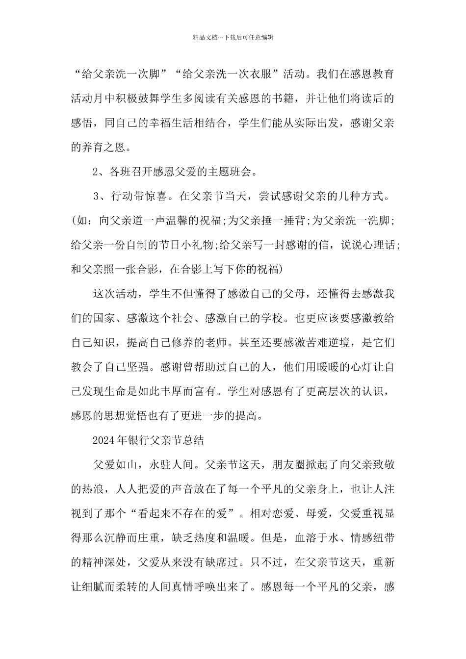 2024年银行父亲节总结_第2页