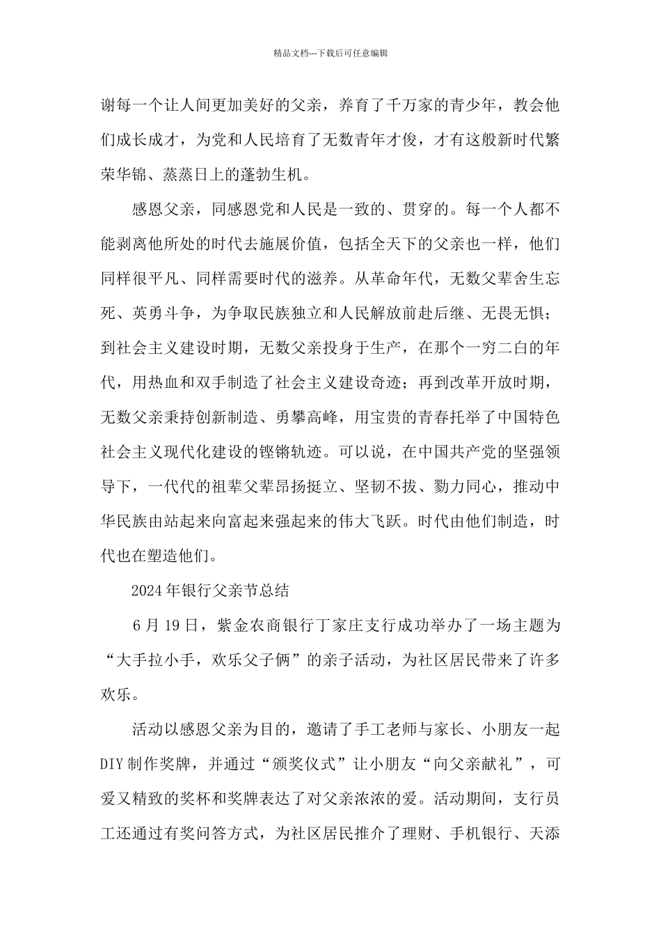 2024年银行父亲节总结_第3页