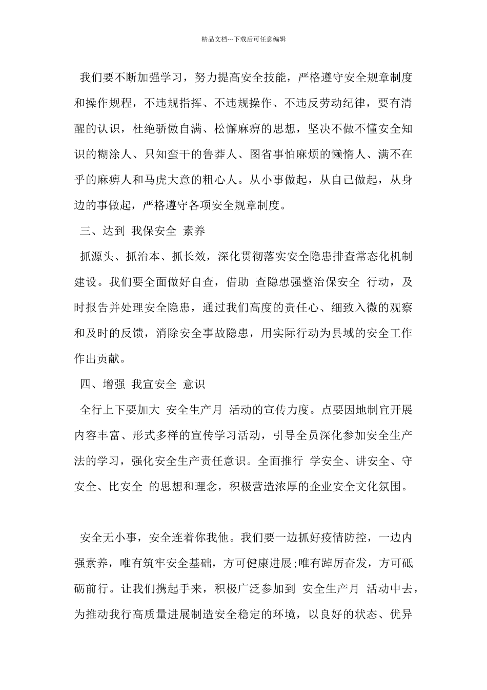 2024年银行第一责任人安全倡议书3篇_第2页