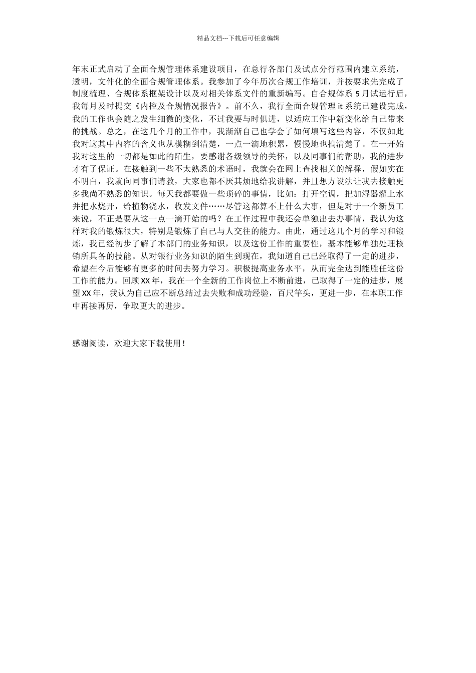 2024年银行新员工工作总结_第2页