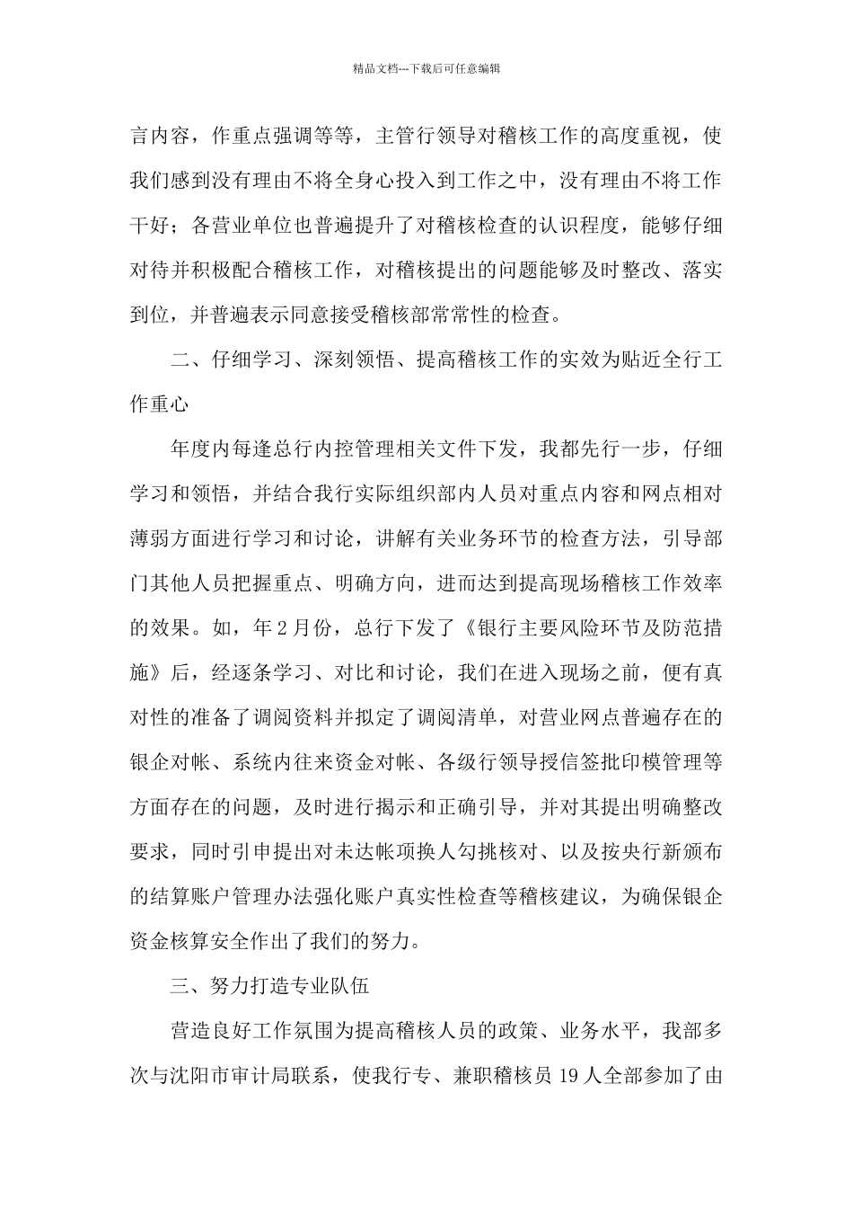 2024年银行纪检委员述职报告_第2页