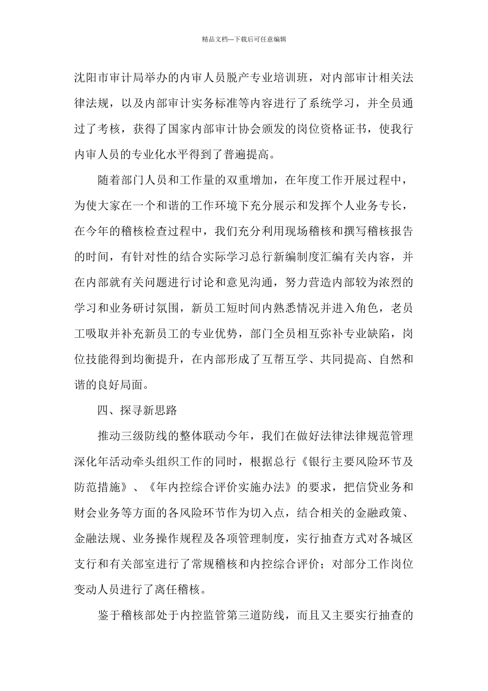 2024年银行纪检委员述职报告_第3页