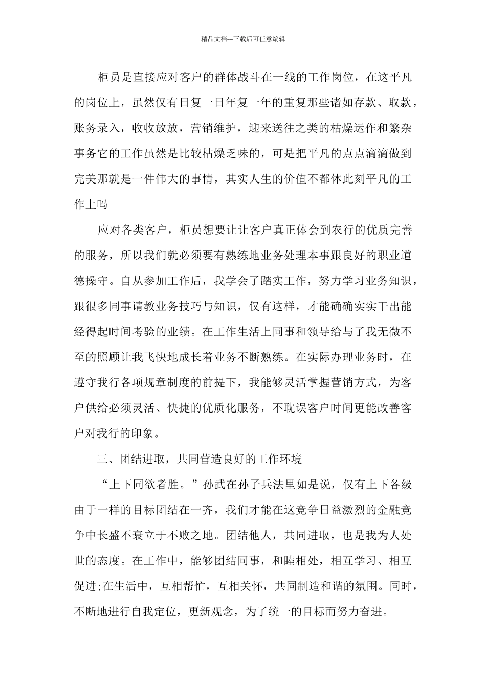 2024年银行综合柜员年终工作总结12篇_第2页