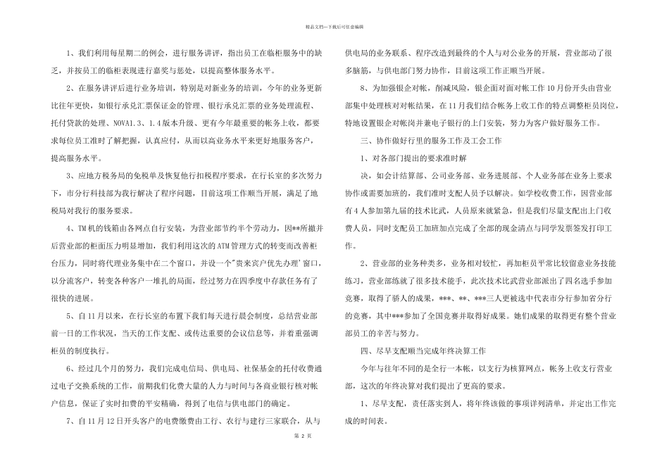 2024年银行网点负责人履职工作总结2024三篇_第2页