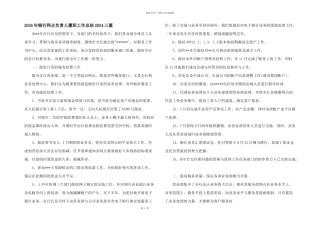 2024年银行网点负责人履职工作总结2024三篇