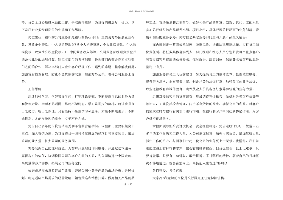 2024年银行网点主任竞聘演讲稿3篇_第2页