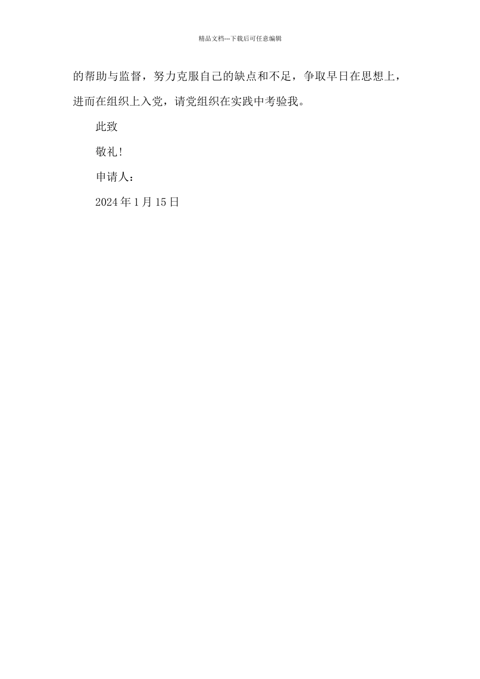 2024年银行职员入党申请书_第3页