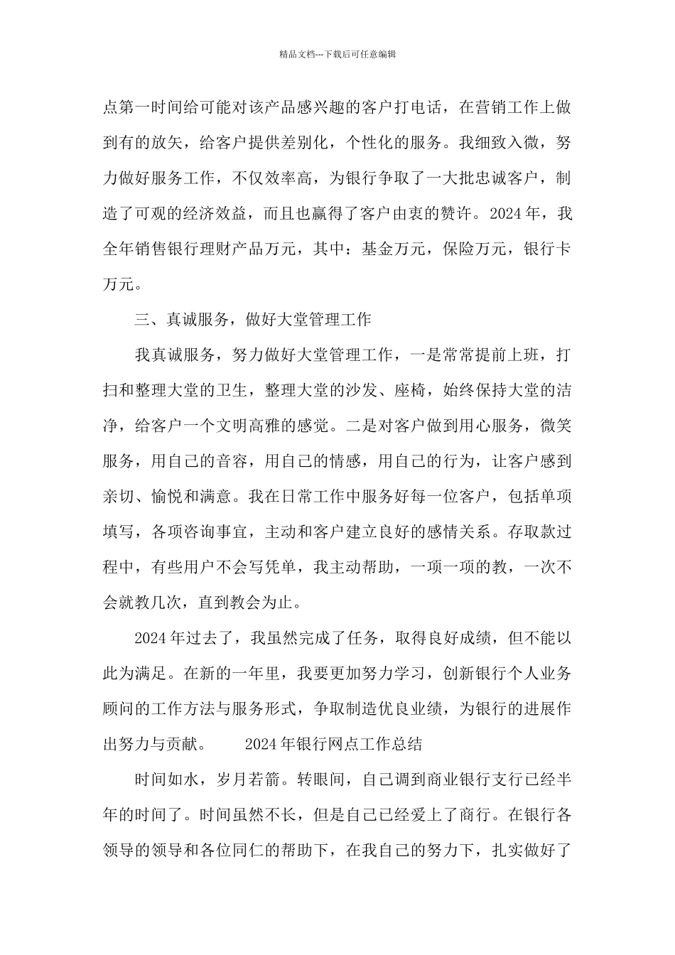 2024年银行网点工作总结_第2页