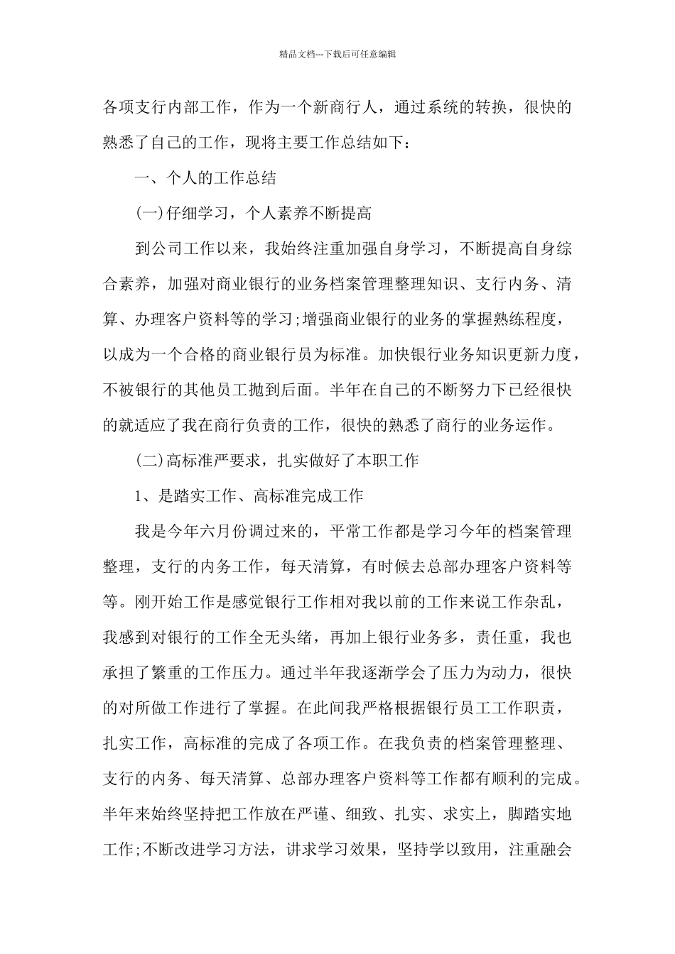 2024年银行网点工作总结_第3页