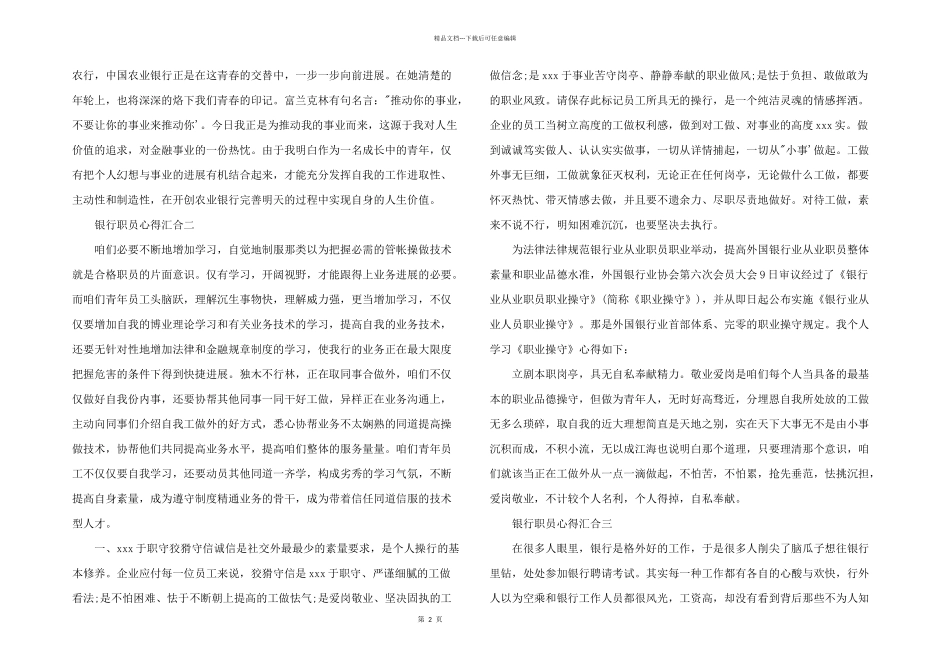 2024年银行职员心得汇集_第2页