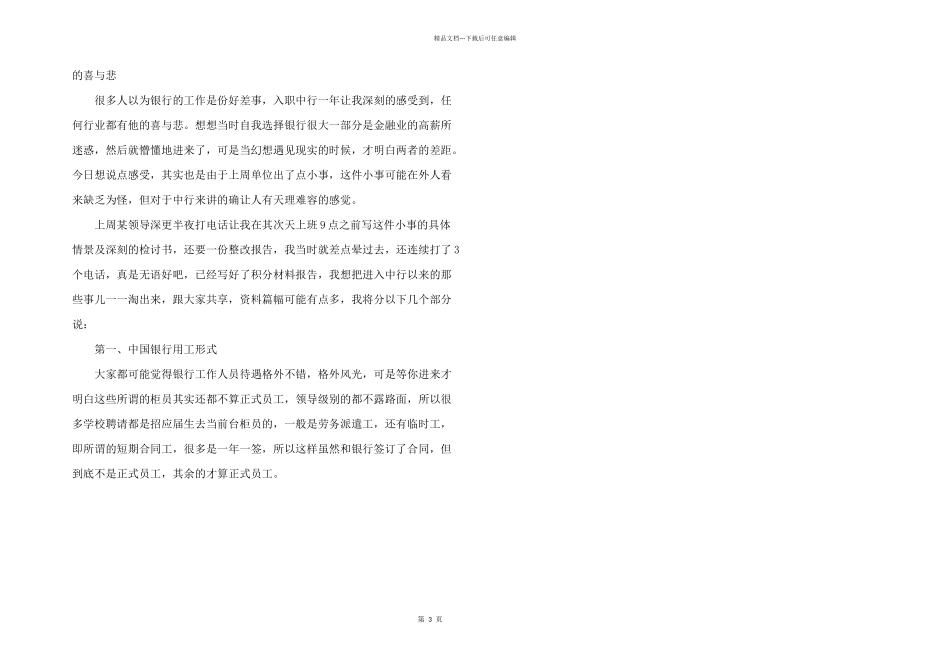 2024年银行职员心得汇集_第3页