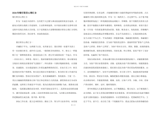 2024年银行职员心得汇集