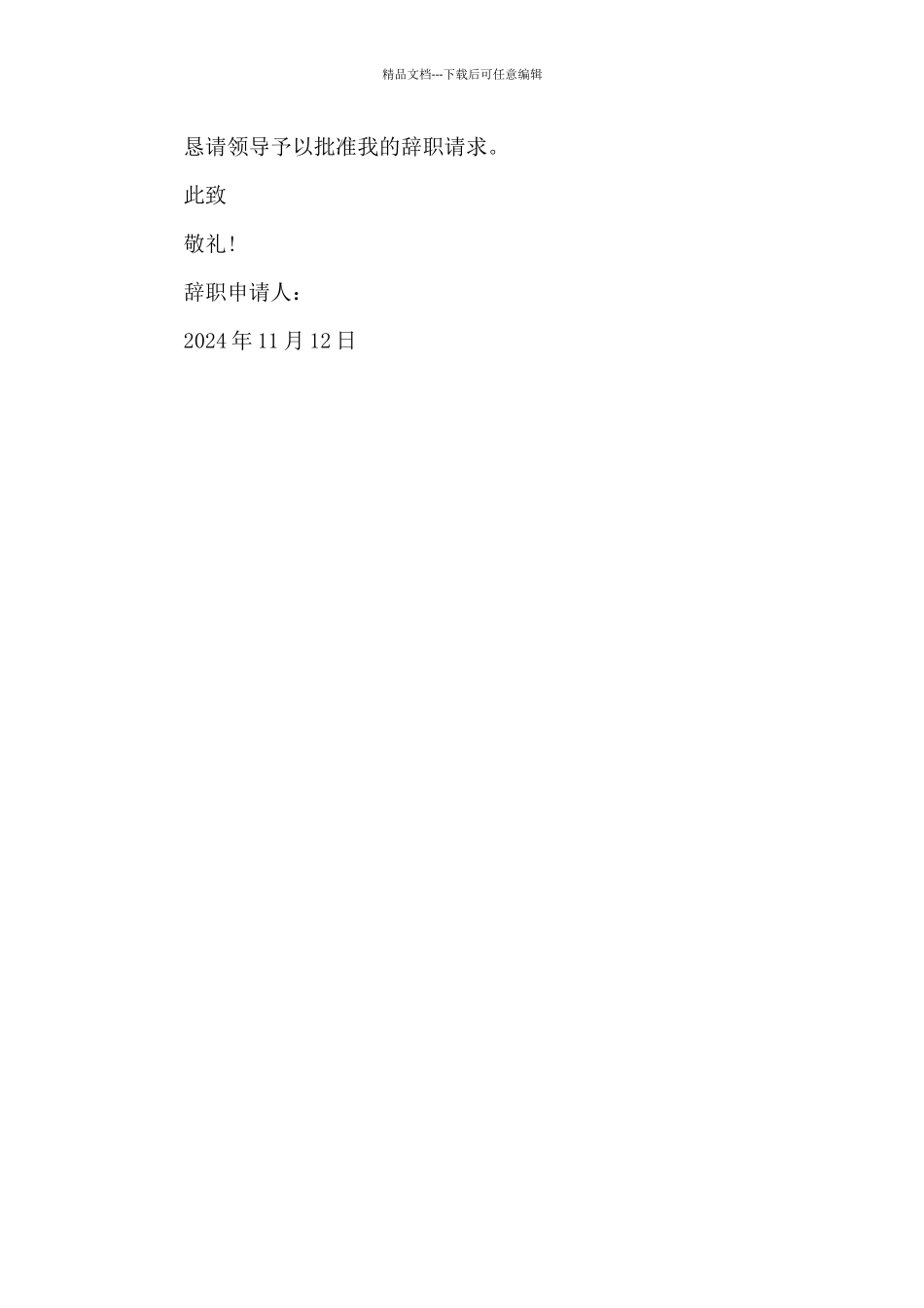 2024年银行职员辞职申请书500字_第2页