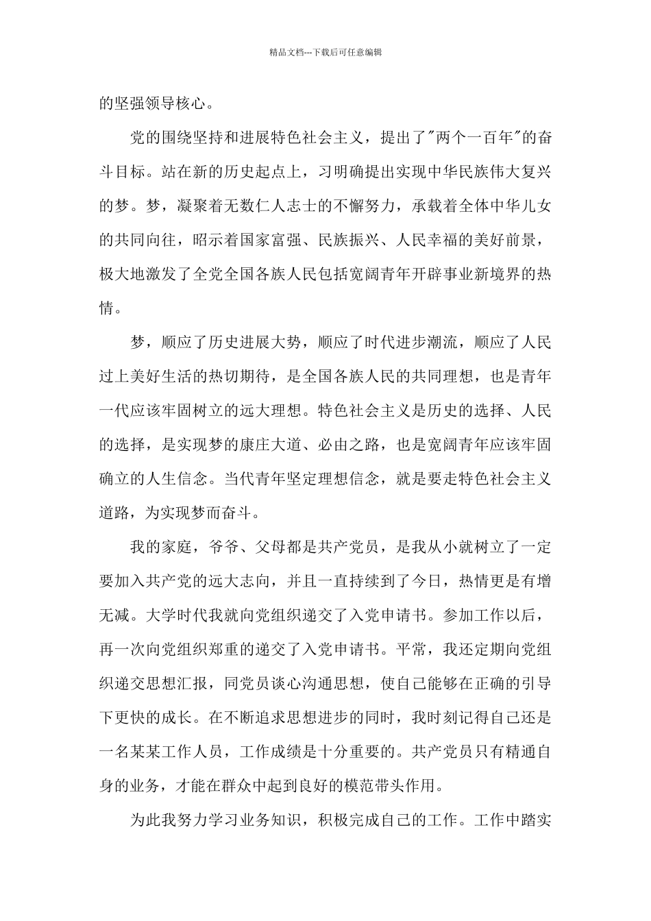 2024年银行职员入党申请书范文_第2页