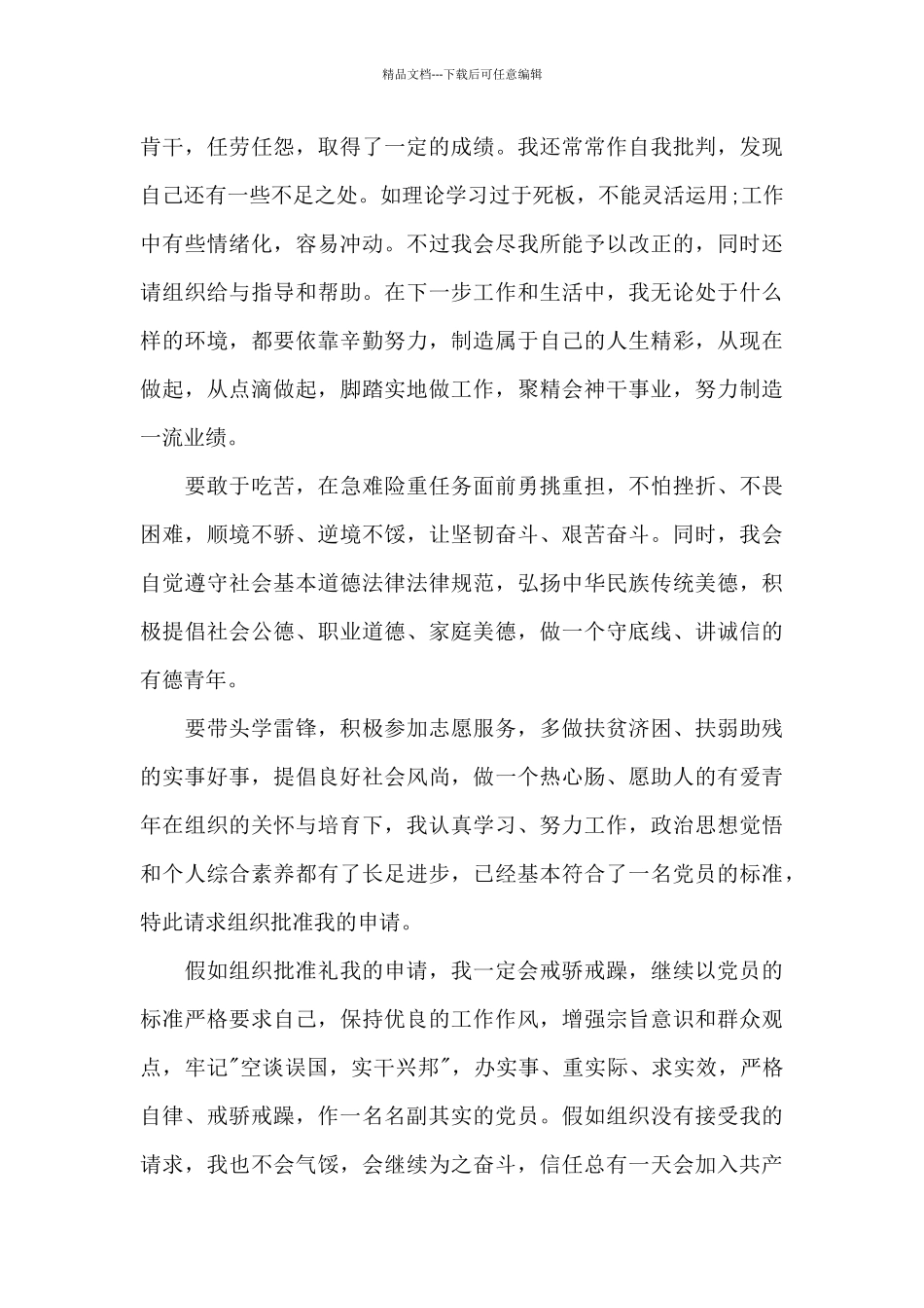 2024年银行职员入党申请书范文_第3页