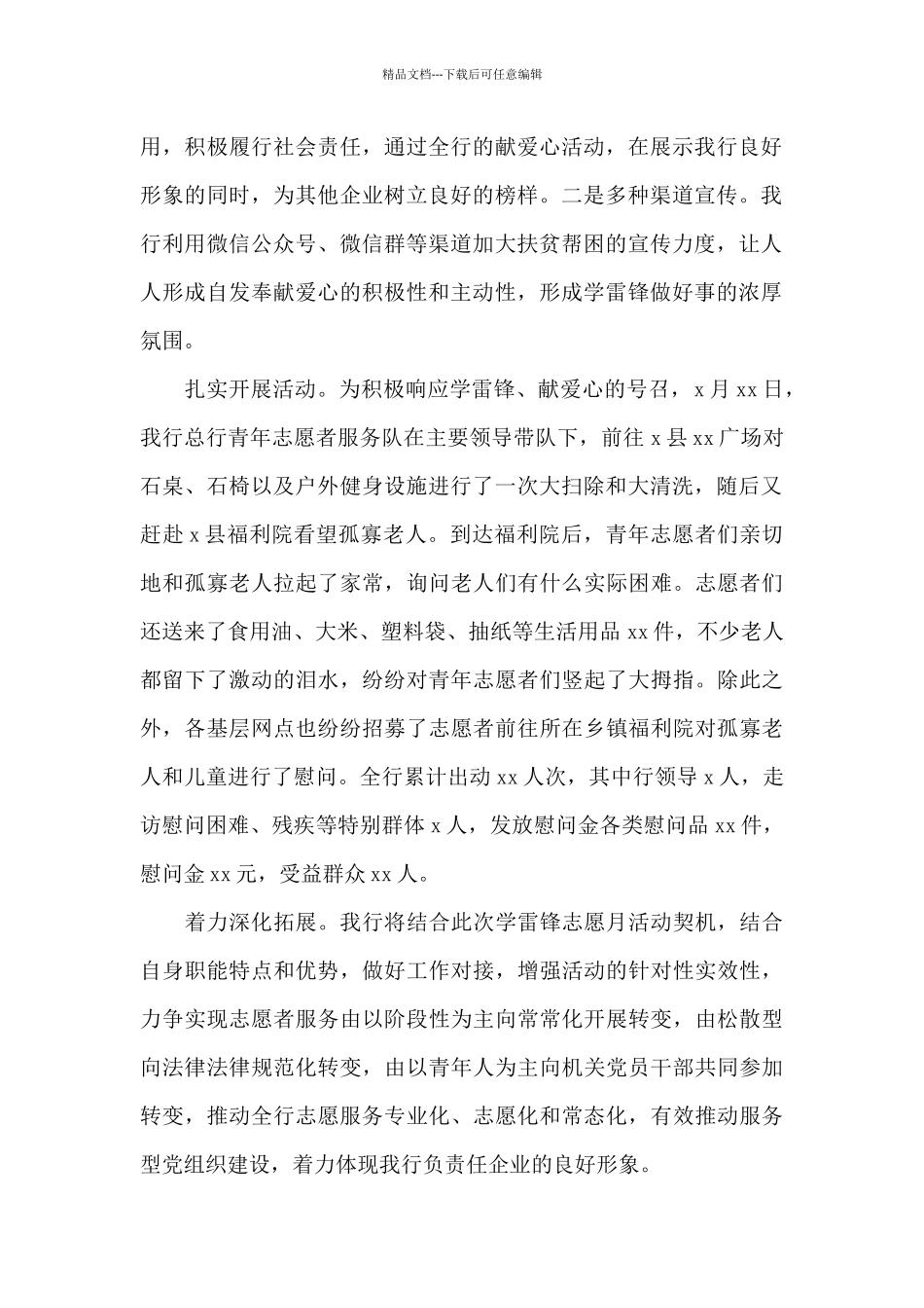 2024年银行竞赛总结范文_第2页