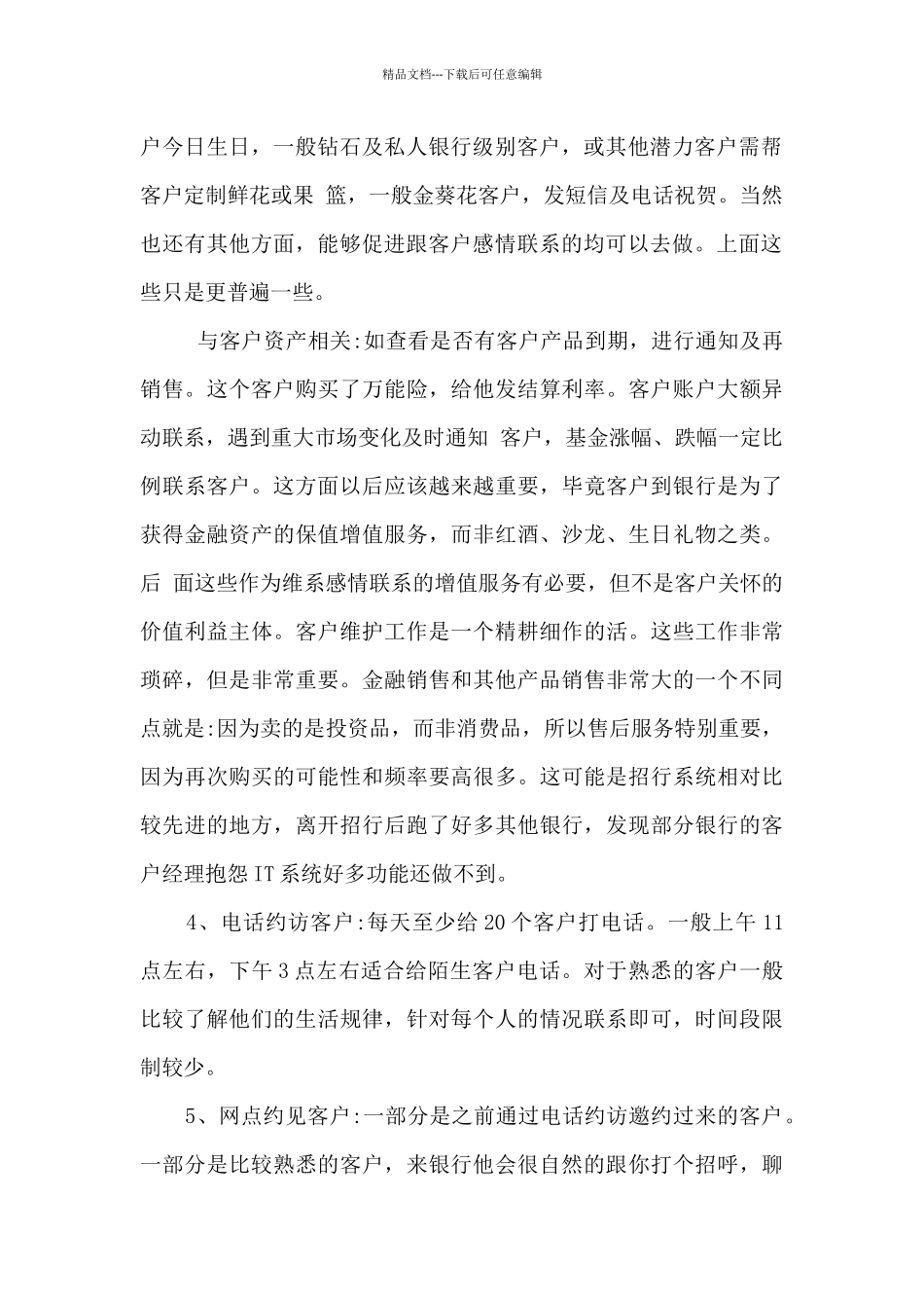 2024年银行理财经理工作心得_第2页