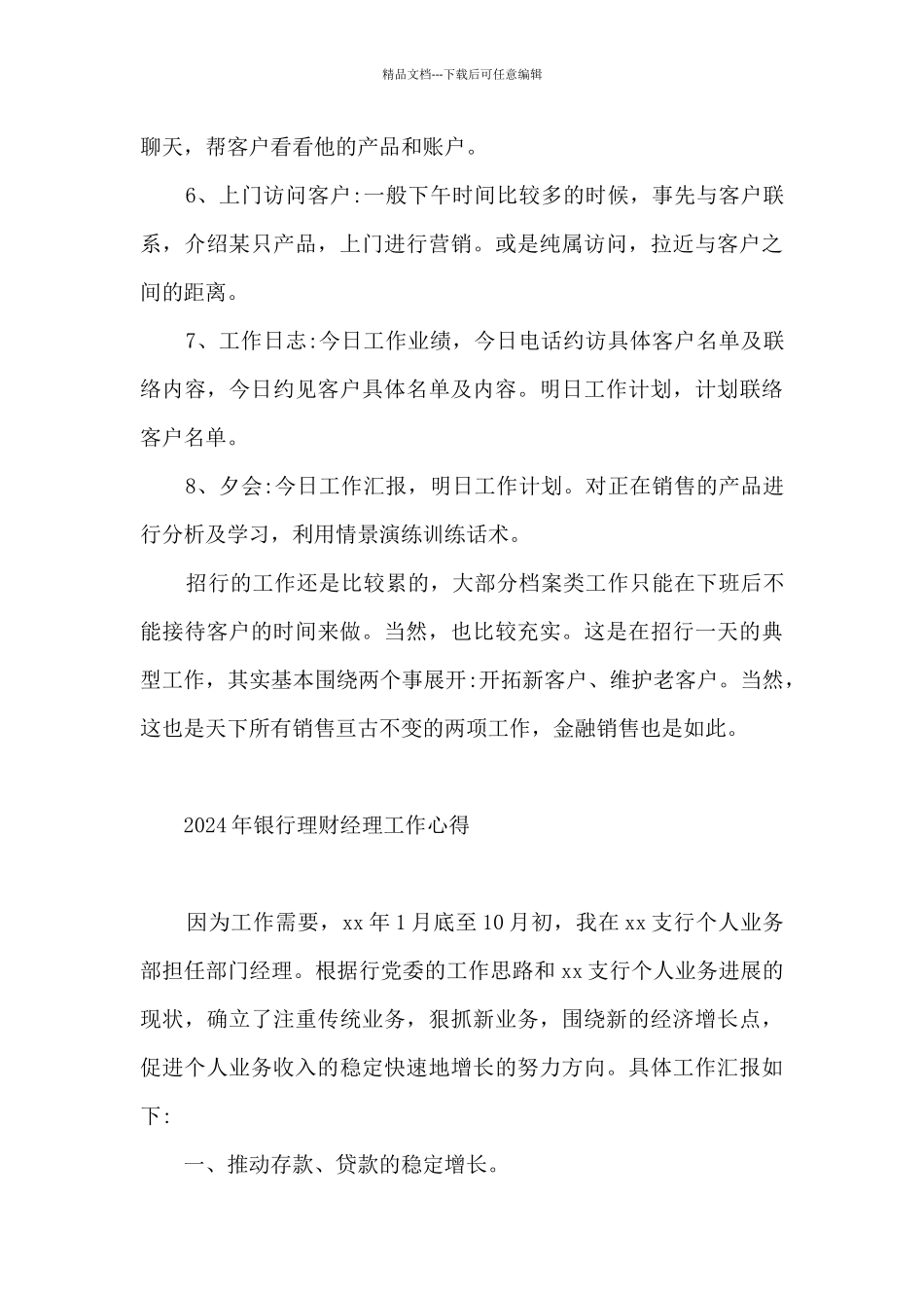 2024年银行理财经理工作心得_第3页