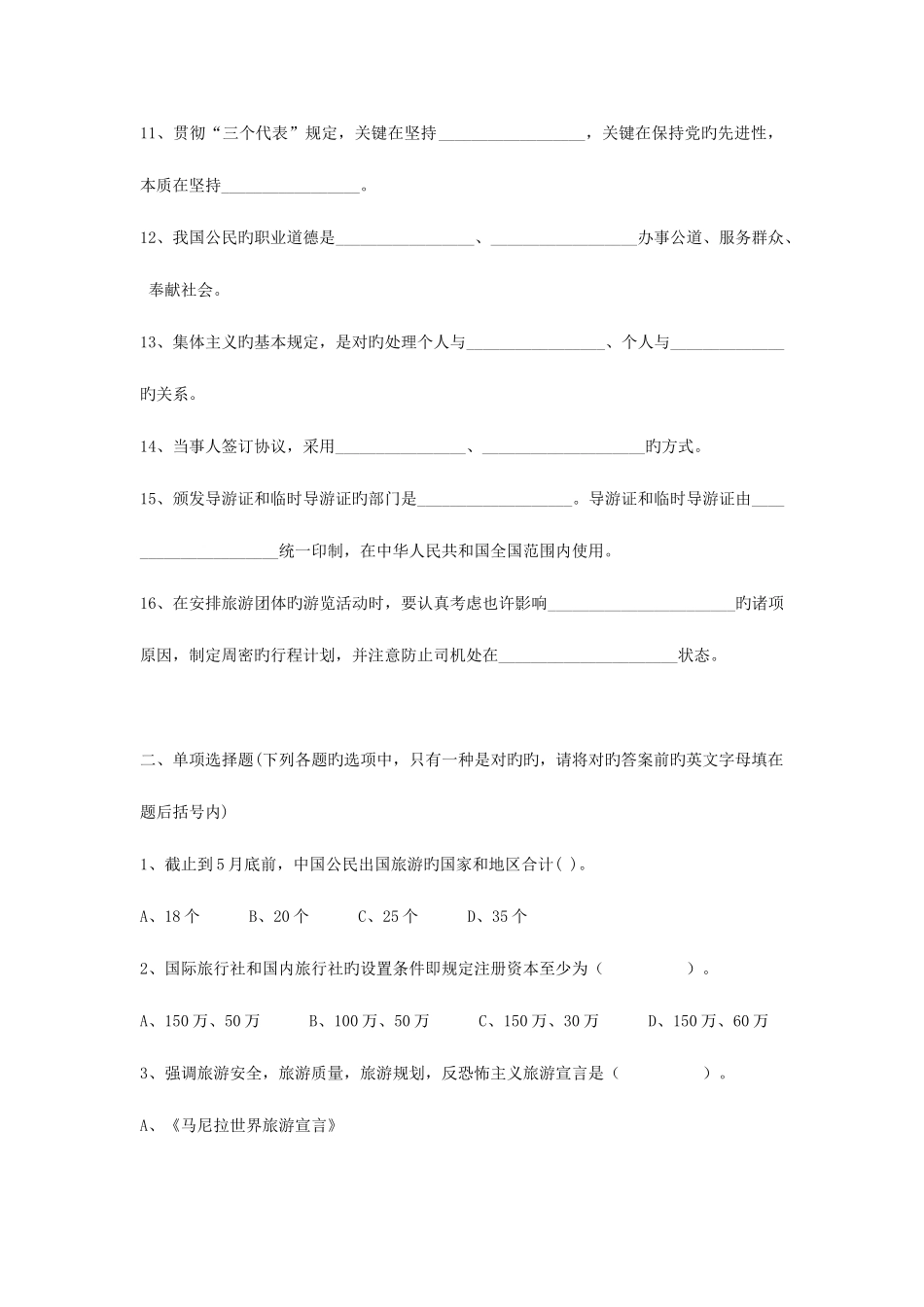 2025年导游资格考试综合练习政策法规_第2页