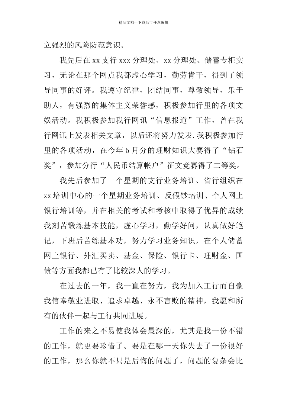 2024年银行职员试用期工作总结范文_第2页