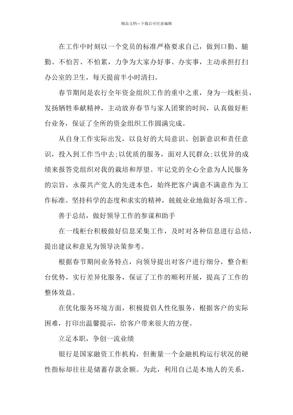 2024年银行职工培训心得体会_第2页