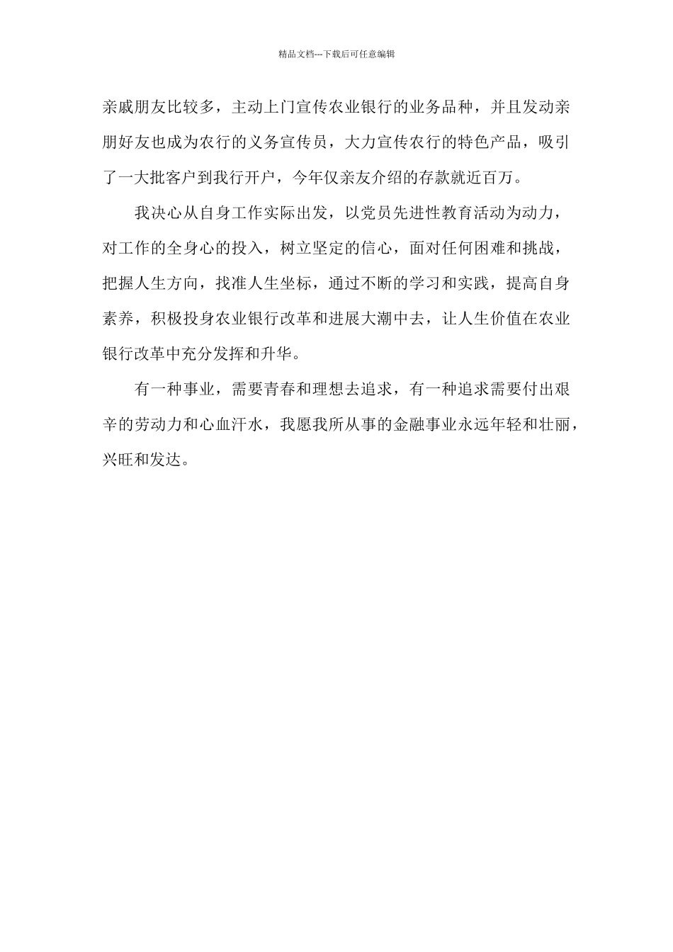 2024年银行职工培训心得体会_第3页