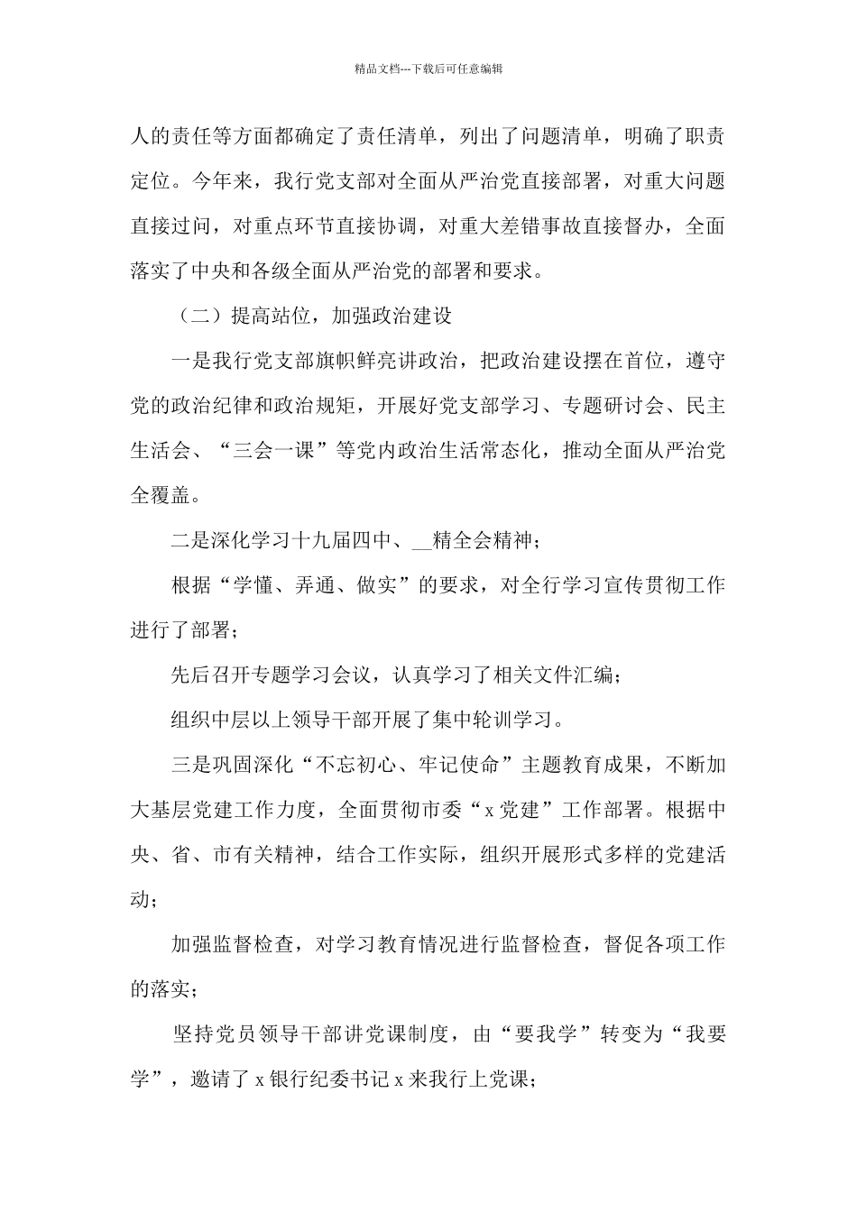 2024年银行行长个人述职报告_第2页