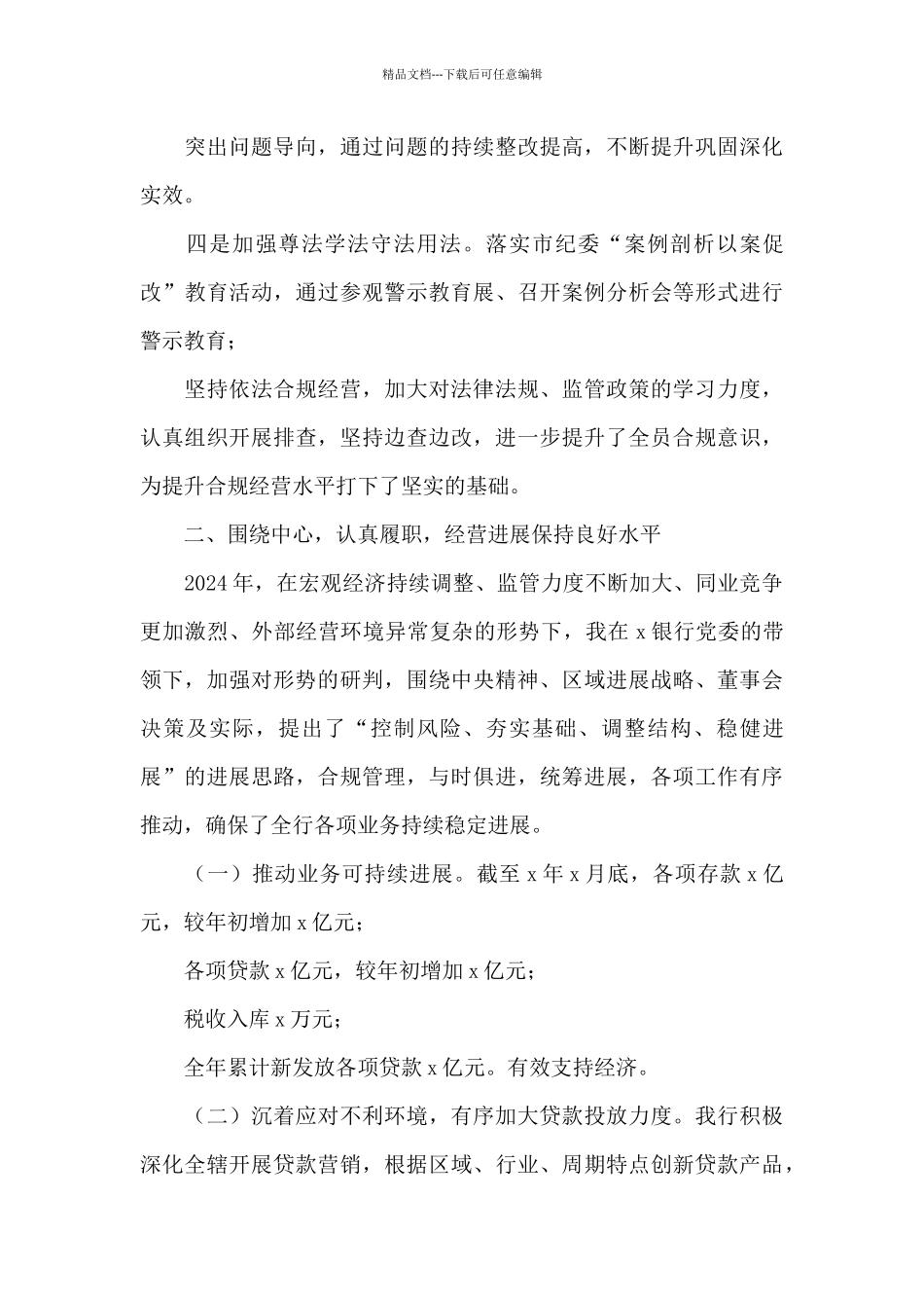 2024年银行行长个人述职报告_第3页