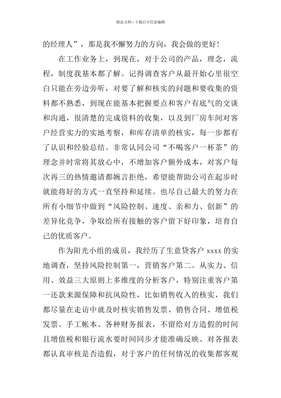 2024年银行试用期工作总结范文4篇_第2页