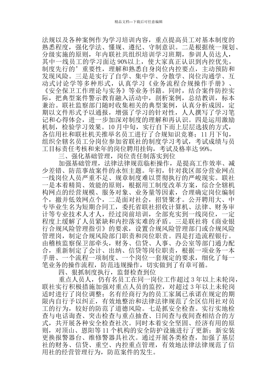 2024年银行自查报告_第3页