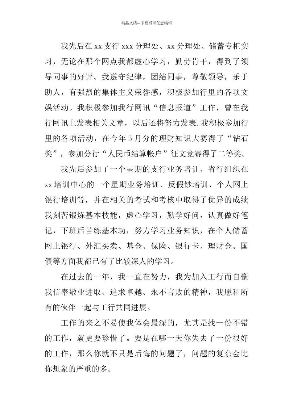 2024年银行试用期转正工作总结范文_第2页