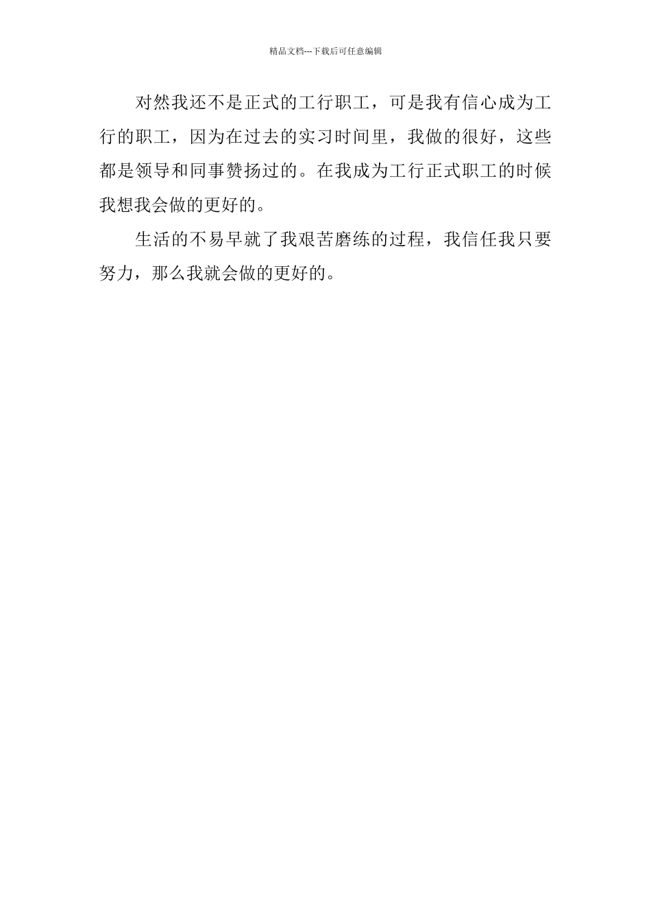 2024年银行试用期转正工作总结范文_第3页