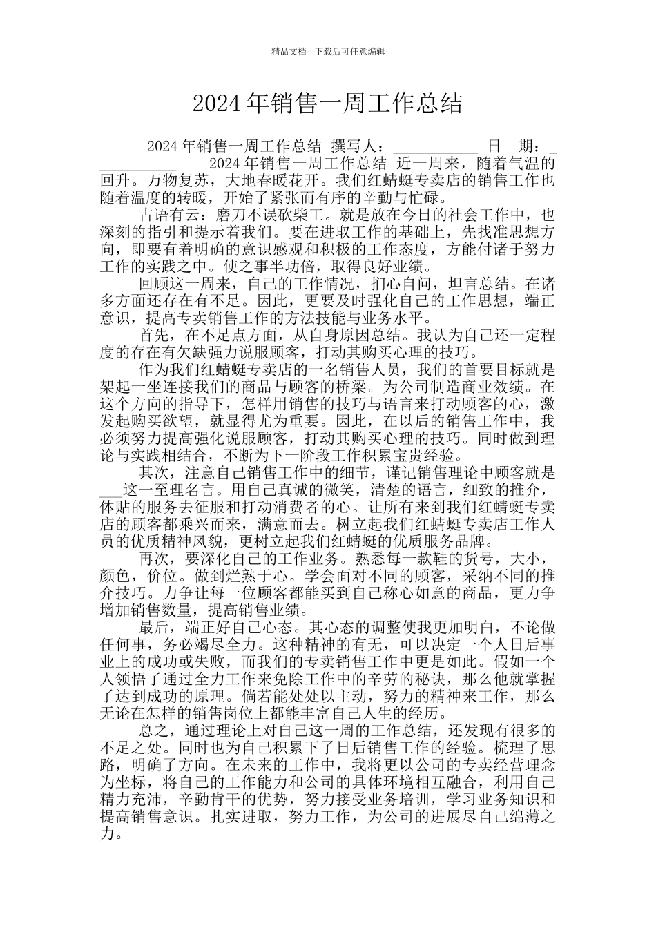 2024年销售一周工作总结_第1页