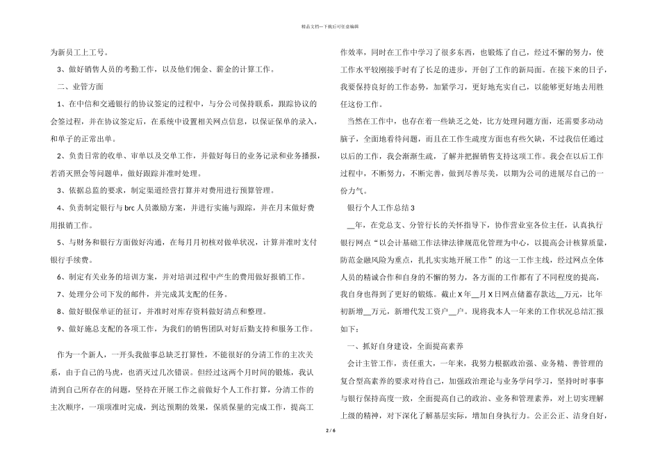 2024年银行职员工作个人总结_第2页