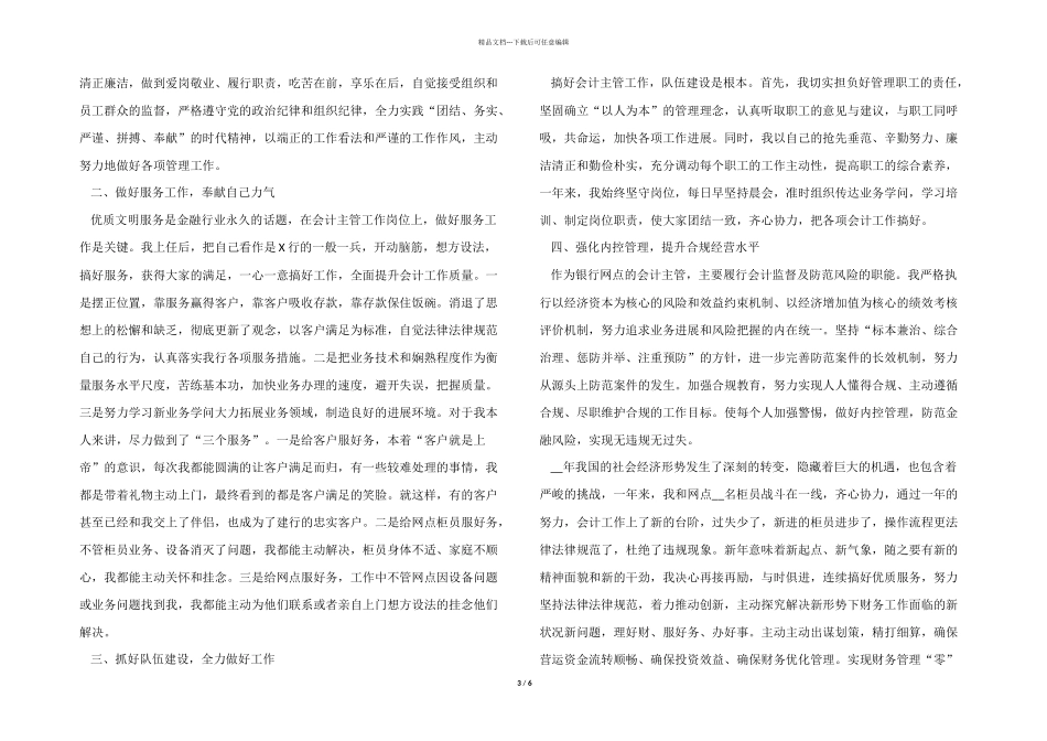 2024年银行职员工作个人总结_第3页