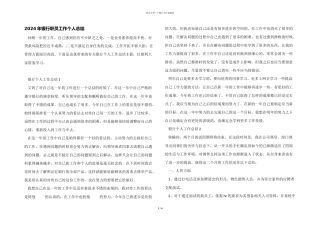 2024年银行职员工作个人总结