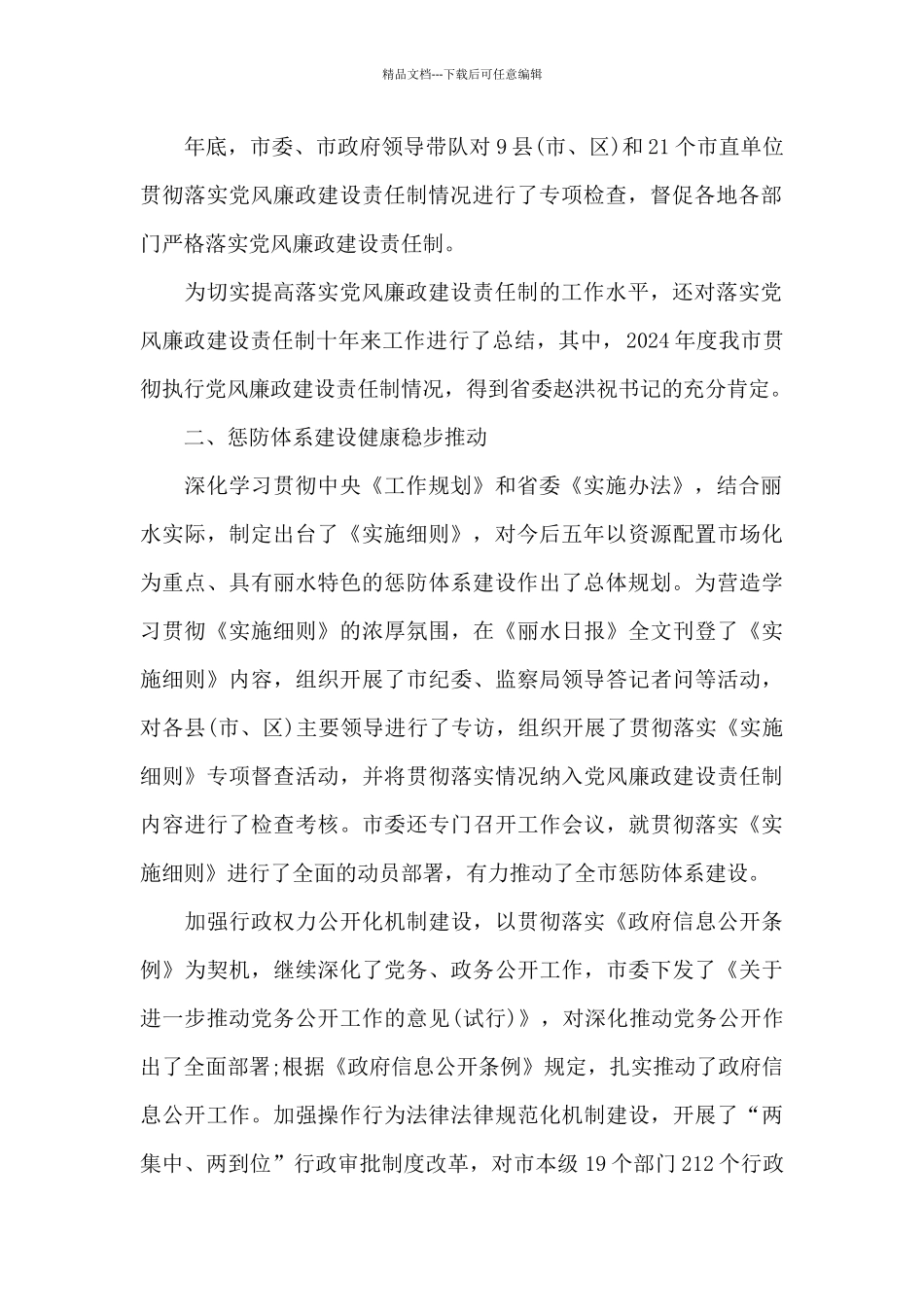 2024年银行纪委工作总结及2024年工作计划_第2页