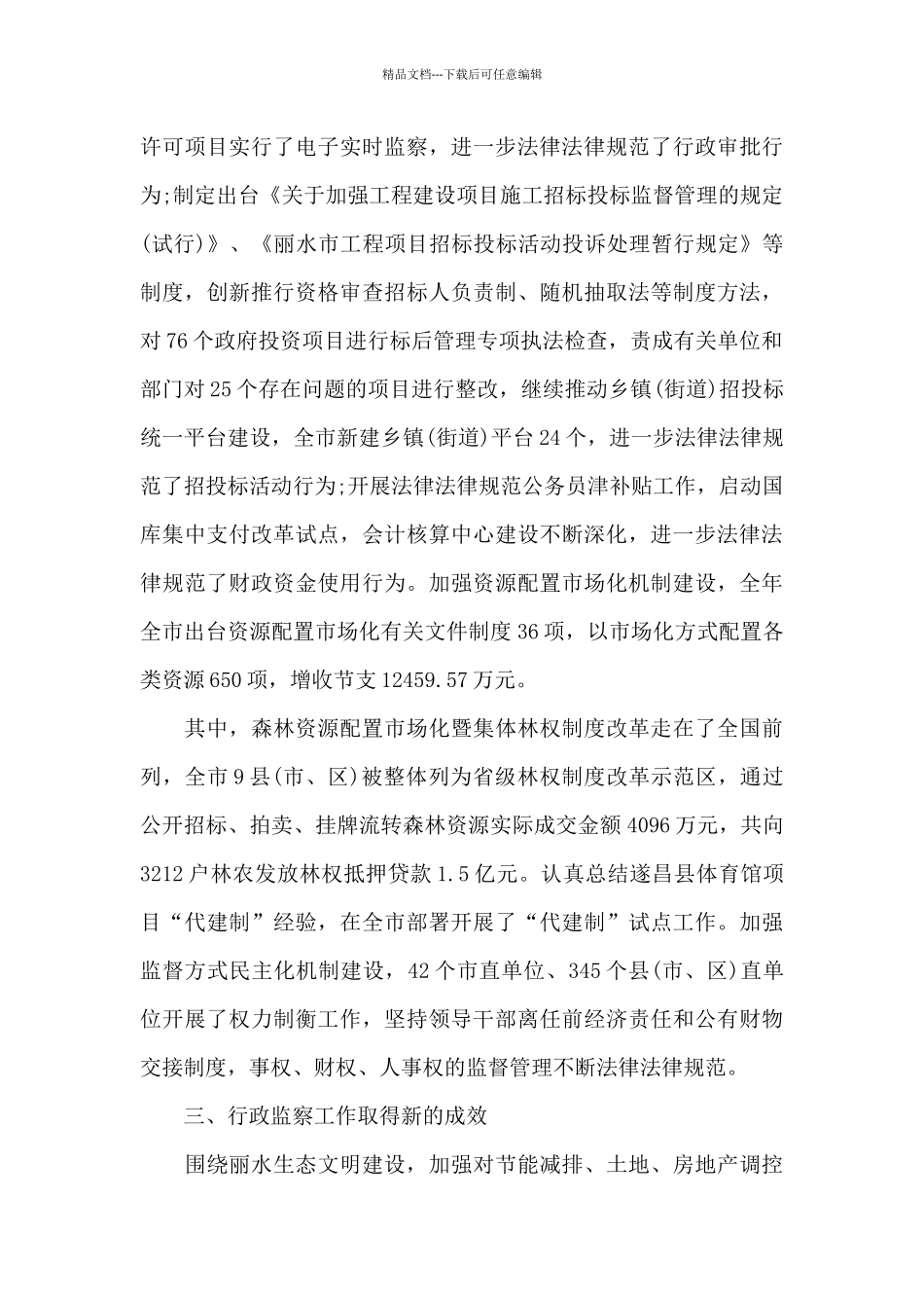 2024年银行纪委工作总结及2024年工作计划_第3页