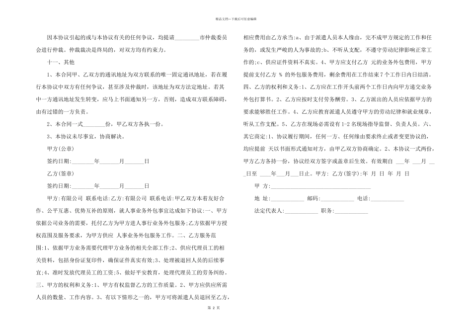 2024年销售业务外包合同_第2页