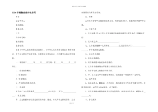 2024年销售业务外包合同