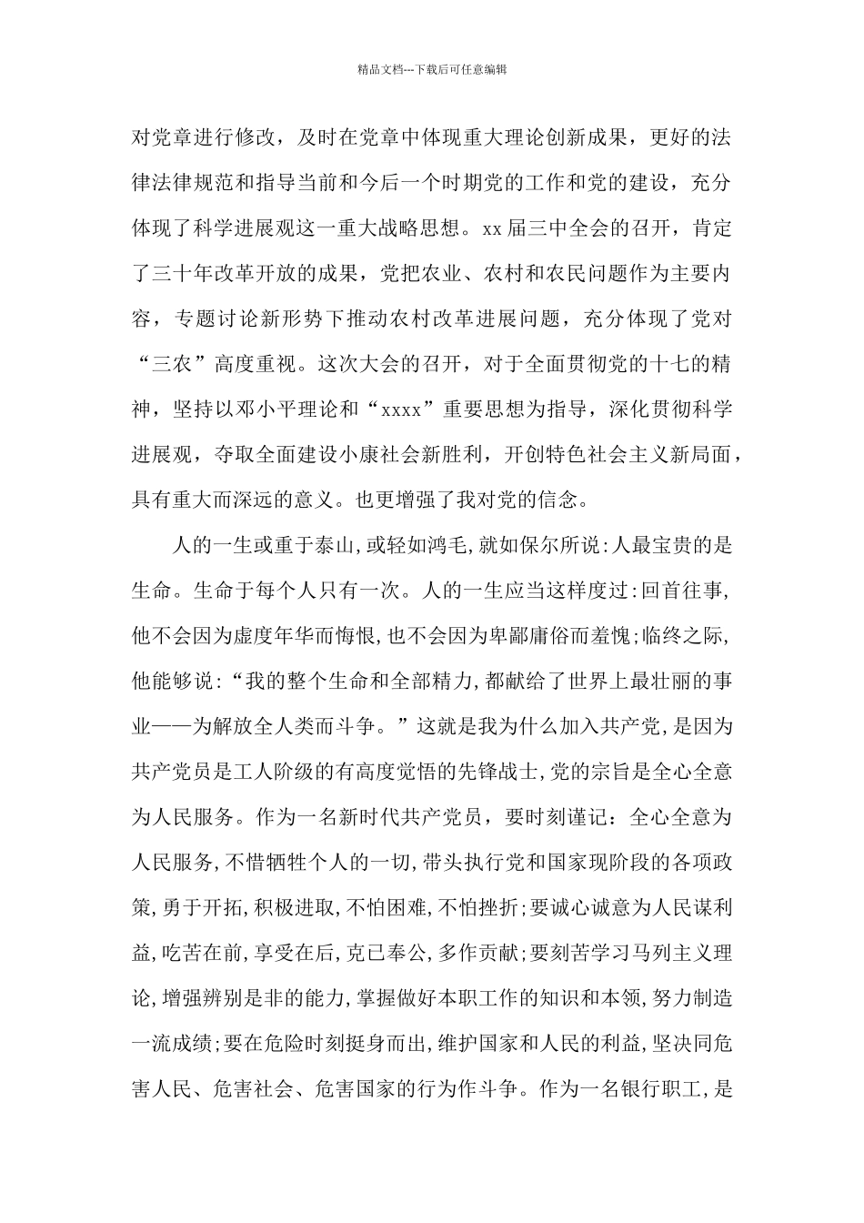 2024年银行职员入党申请书格式_第2页