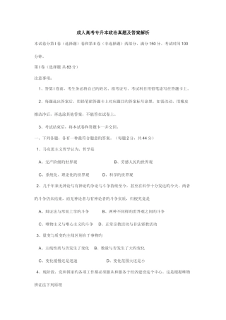 2025年成人高考历年试题及答案和专升本政治