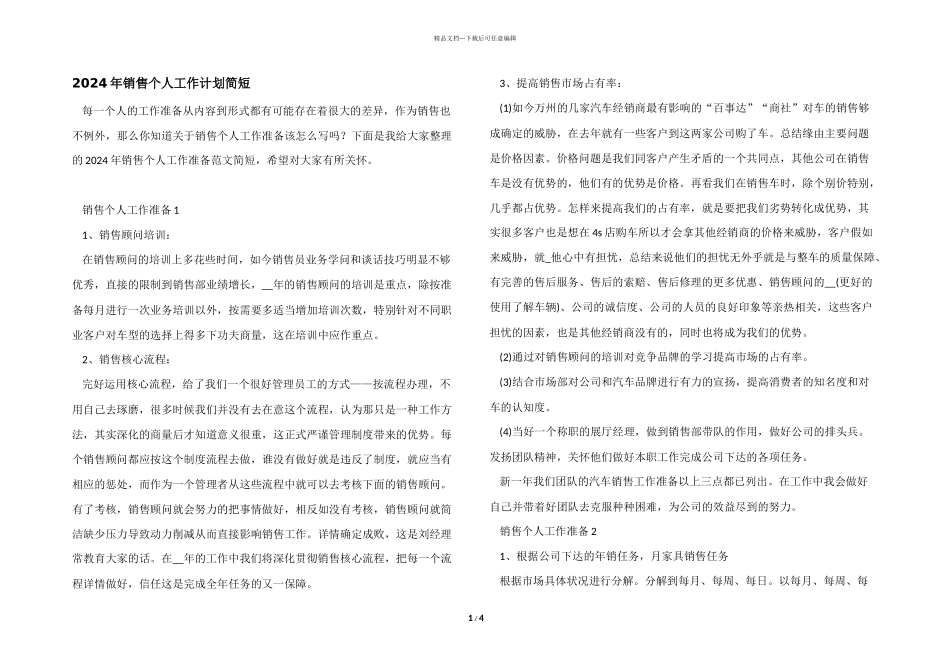 2024年销售个人工作计划简短_第1页