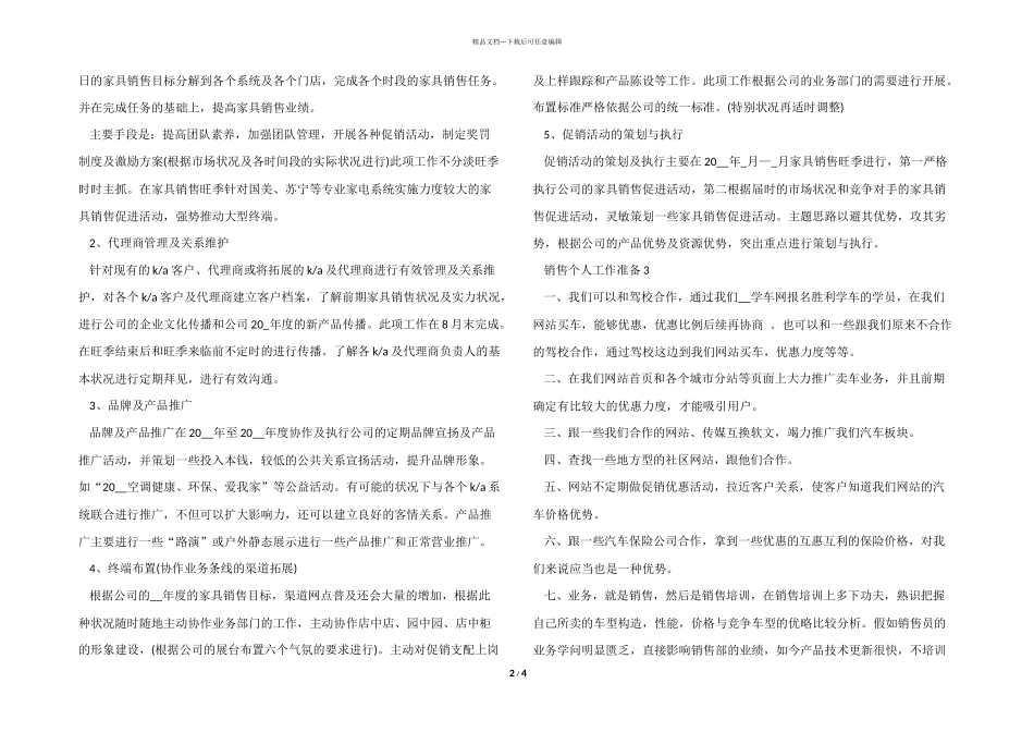 2024年销售个人工作计划简短_第2页