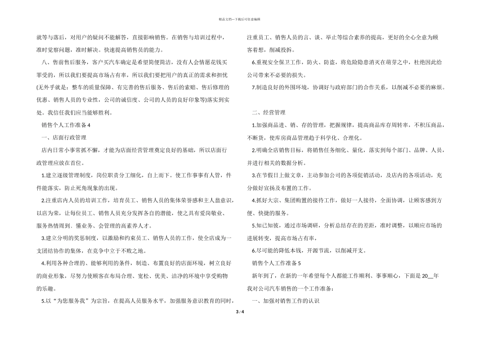 2024年销售个人工作计划简短_第3页