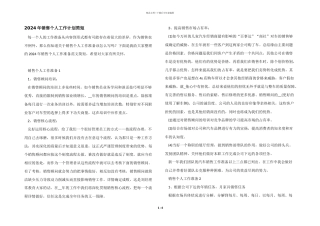 2024年销售个人工作计划简短
