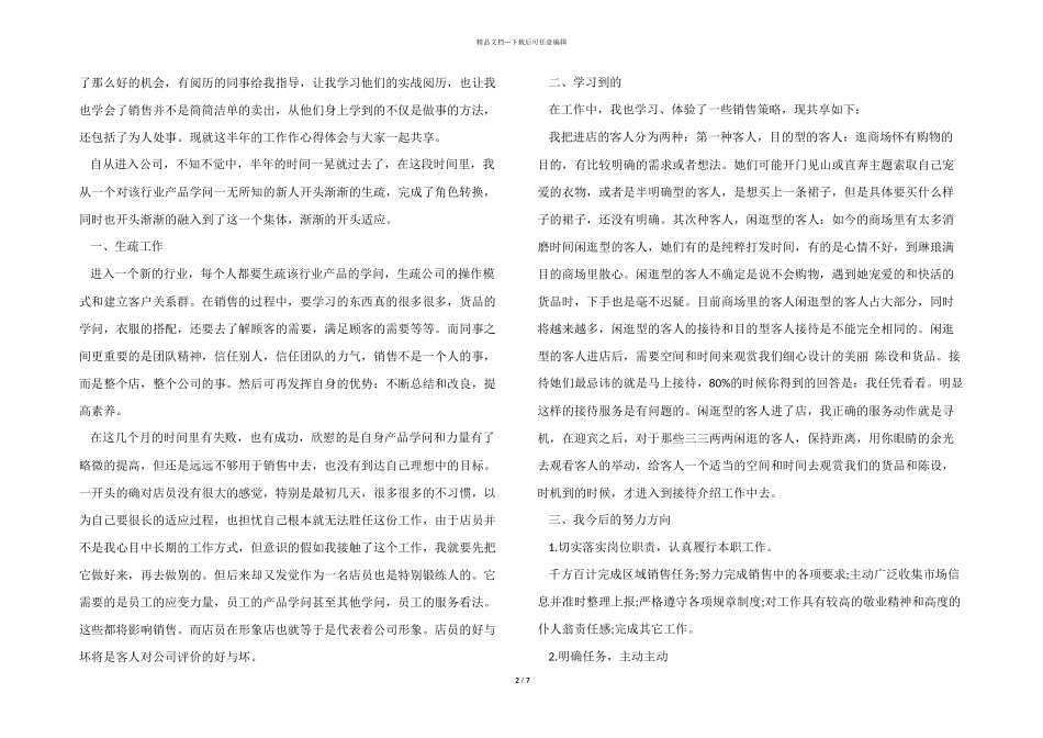 2024年销售人员上半年工作体会_第2页