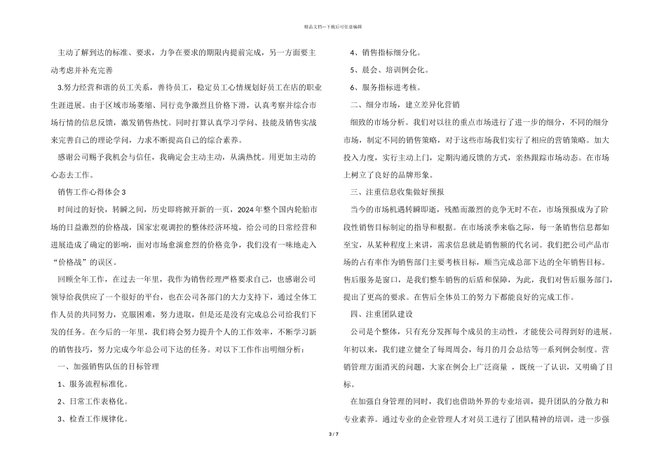 2024年销售人员上半年工作体会_第3页