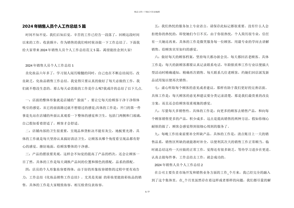 2024年销售人员个人工作总结5篇_第1页
