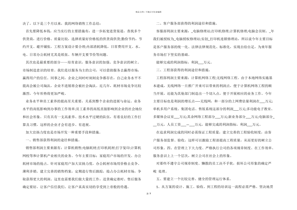 2024年销售人员个人工作总结5篇_第2页